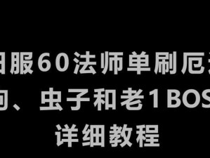 法师单刷技能攻略（解锁神秘力量，成为无敌法师的秘籍）