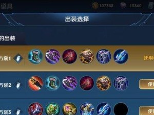 《天使王者出装攻略大全》（破解天使王者装备选择难题，轻松登顶王者之路！）