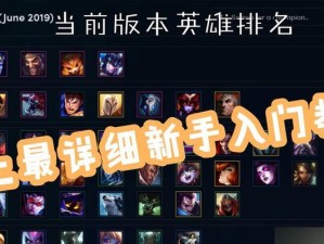 云顶英雄出装技巧攻略视频（从小白到高手，掌握关键技巧，稳赢云顶英雄！）