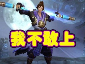 孙悟空至尊宝出装攻略（大胆创新、无往不利！一起揭秘至尊宝装备技巧）