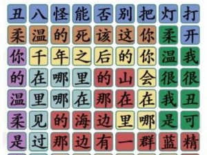 《汉字找茬王》21种宠物狗通关攻略（玩转《汉字找茬王》，挑战21种宠物狗）