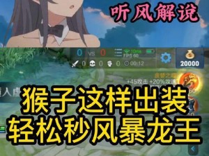 《新版龙王六神出装攻略，化身绝世神龙，一战封神》（超越封印，掌握神力，冲击巅峰竞技场）