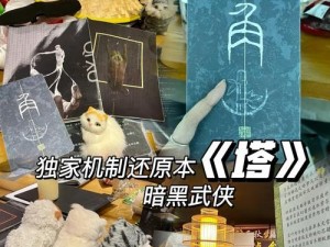 暗黑武侠手游攻略（成为顶级江湖高手的必备指南）