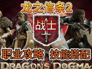 勇者攻略战士技能搭配指南（如何搭配最强战士技能，成为无敌勇者）