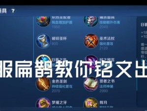 扁鹊攻略（草率医师，全能支援之王——让你的扁鹊更加无敌！）
