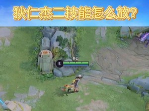 解锁狄仁杰2技能妙用攻略（狄仁杰2技能妙用攻略，让你玩转战场！）