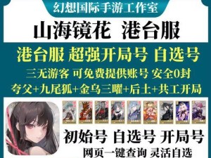 山海镜花昆仑7层阵容搭配攻略（打造最强阵容，挑战七层昆仑）