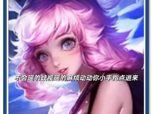 《炫技登顶，以瑶的攻略出装》（用最强装备征服全场，摧枯拉朽毫不费力！）