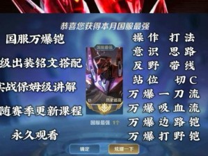 飞翔的铠，铭文攻略！（掌握关键铭文，让铠成为天空中的霸主！）