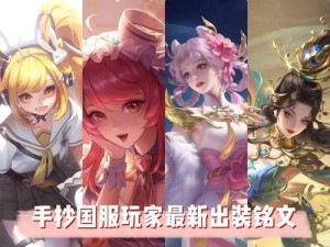 《冰泉梦魇出装攻略大全》（掌握关键装备，玩转冰泉梦魇）