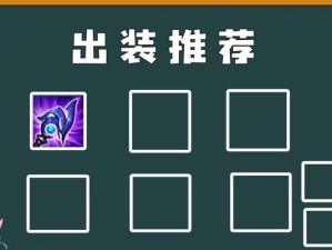 阿狸小件出装攻略贴吧（探寻阿狸小件出装攻略贴吧的精髓，让你成为战场上的可爱女神！）