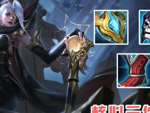 米莱迪出装攻略（打造强力法师，掌控战局！）