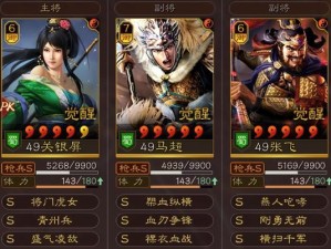《三国志战略版》副将选择指南（打造最强副将阵容，助你称霸三国乱世）