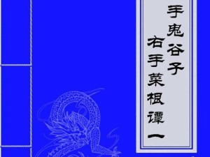 鬼谷子出装选择技巧攻略（掌握鬼谷子装备搭配，成就无敌之路）
