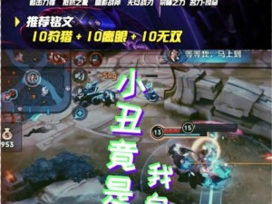 小丑铭文法师出装攻略（探索小丑铭文法师的装备选择，打造最强输出！）