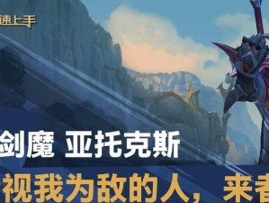 剑魔出装攻略——打造无坚不摧的战斗机器（掌握剑魔出装技巧，成为最强战士）