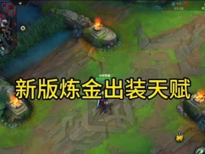 卢登炼金出装攻略（S10版本最新炼金出装推荐及打法解析）