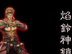 霸三国（以真三国无双为例，教你如何打造不败神话）