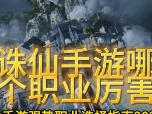 《诛仙手游十级攻略大全》（新手玩家快速升级攻略，让你成为最强修仙者！）