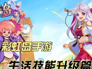 彩虹岛游侠技能攻略（彩虹岛游侠技能详解，让你成为强力射手）