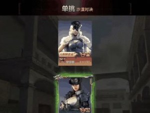 CF手游单挑攻略（掌握关键技巧，征服战场，成就传奇）