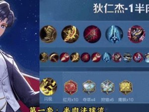 狄仁杰专业出装攻略（打造强大侦探能力，破解对手战略的关键武器）