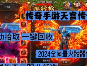 热血传奇手游称号攻略（热血传奇手游称号攻略，带你一步步提升实力和威望！）