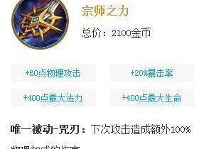 新版本赵云出装攻略（挥手舞剑，一剑封喉！）