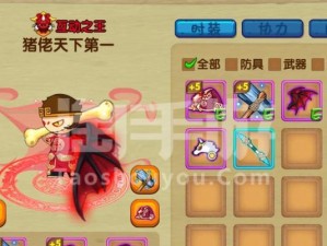 《梦幻西游5》猴子出装攻略（猴子出装攻略及技巧解析，助您在游戏中脱颖而出！）