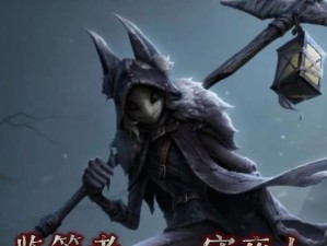 《第五人格》守夜人故事解析（探究守夜人的性别和背后的故事，揭秘《第五人格》世界的秘密）