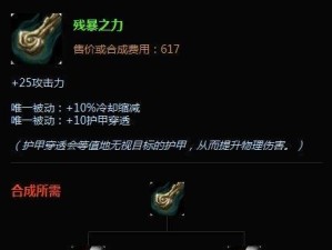 《坑爹无限火力出装攻略最新》（利用无限火力策略在游戏中取得优势，抢夺胜利！）