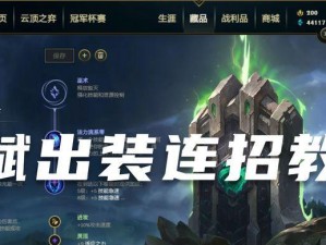 《俄洛伊变异出装攻略》（打造无敌神盾，征服战场！）