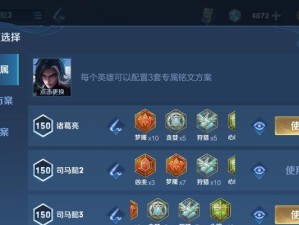 司马懿出装和铭文攻略（打造无可阻挡的战略巨擘，成为王者荣耀中的传世奇才）