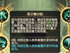 《剑与远征》技能攻略（从攻击效果到释放技巧，全方位解析尖啸之骸技能）