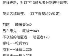 FGO英灵卡面和谐调整——保持游戏健康发展（2023年开始实施的调整方案，让游戏更加丰富多彩）