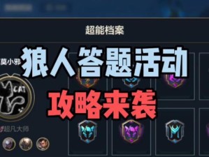 《狼人手游技能加点攻略》（狼人手游技能选择的关键策略解析）