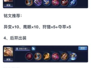 最新迅捷射手出装铭文攻略（打造无敌射击之王，迅捷射手出装铭文全解析）