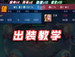 吕布宗师出装攻略（通过强大的宗师装备，引领吕布无敌天下的战斗之路）