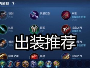 王昭君整局出装思路攻略（《王昭君》如何选择合适的出装策略，为团队带来胜利？）