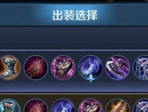 老夫子出装推荐攻略（老夫子出装攻略，防御装备配置大揭秘！）