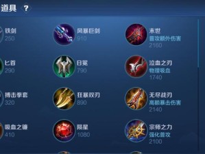 《项羽出装攻略，助你在比赛中一统江山》