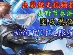 《李白机制铭文出装攻略大全》（王者荣耀英雄李白的最佳装备选择与机制铭文解析）