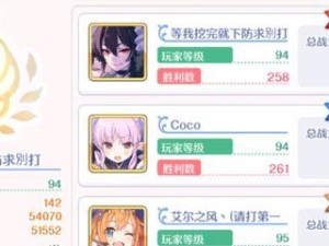 公主连结竞技场通用阵容方案详解（打造最强竞技阵容，提升胜率与排名）
