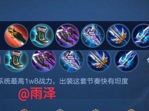 以祸源出装搭配攻略（聚焦于出装搭配，为你带来逆转战局的利器）
