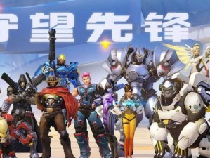 守望先锋新技术出装攻略（解读守望先锋最新技术，带你成为顶尖选手）