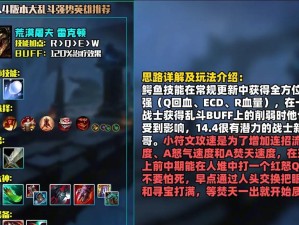 大乱斗攻略（究竟该如何选择出装？赢得大乱斗战场的关键在这里！）