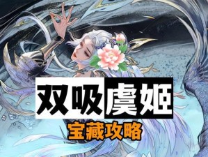虞姬出装推荐攻略（充分发挥虞姬潜力，合理搭配装备，成为比赛中的不可忽视的力量）