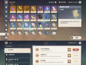 原神：揭秘诡异羊皮卷隐藏任务