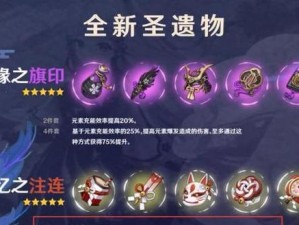 原神神里绫人的最佳阵容搭配及圣遗物推荐（打造完美的神里绫人战斗阵容，让你在游戏中无往不利！）