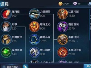 项羽2020辅助出装攻略（打造无敌辅助，以项羽为主角！）